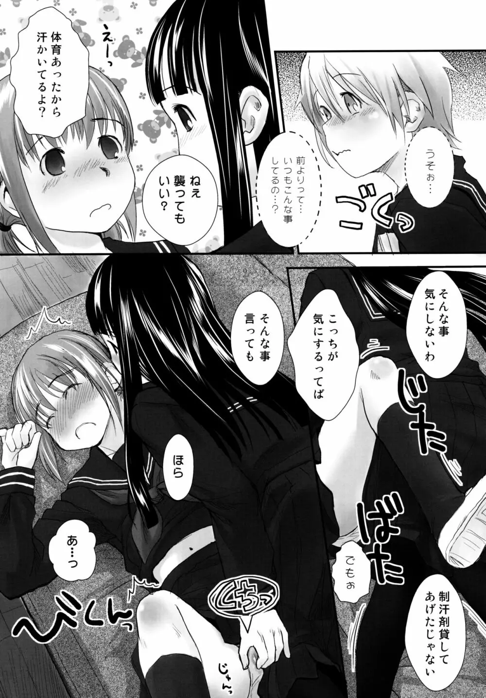 れずちゅ～らいふ 総集編456+ - page9