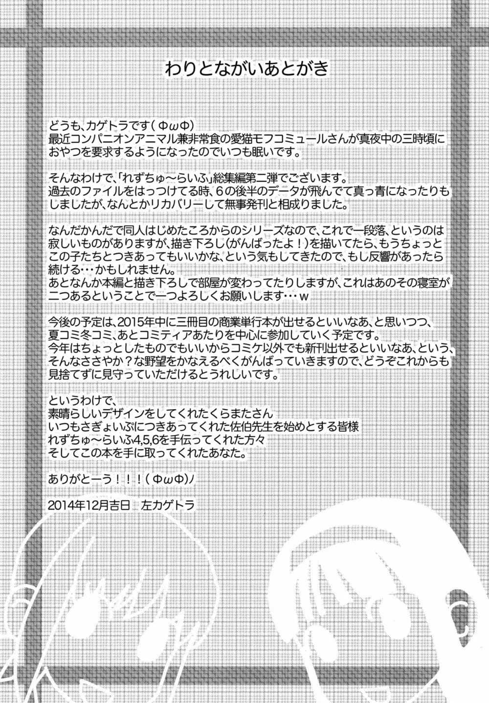 れずちゅ～らいふ 総集編456+ - page91