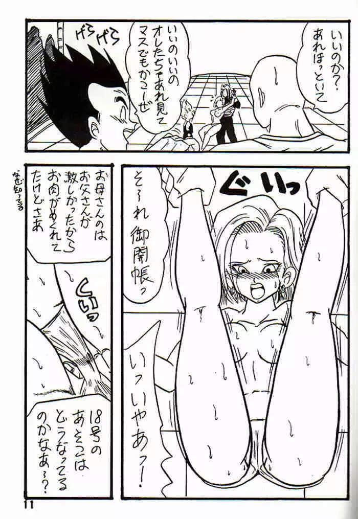 Play Dragon 3 - page11