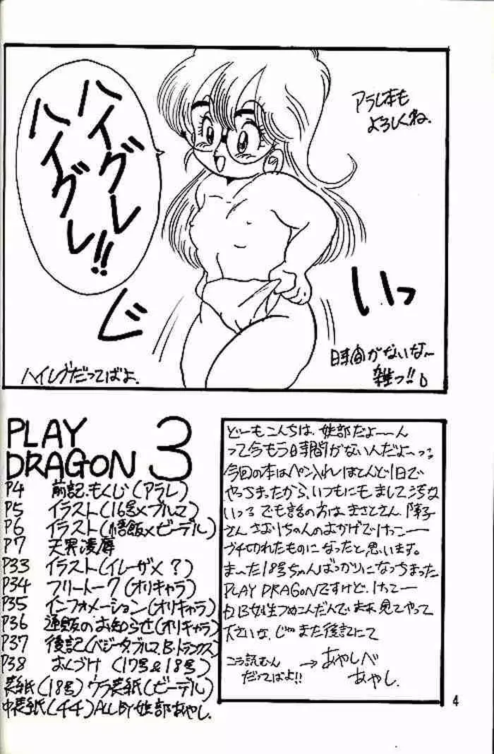 Play Dragon 3 - page3
