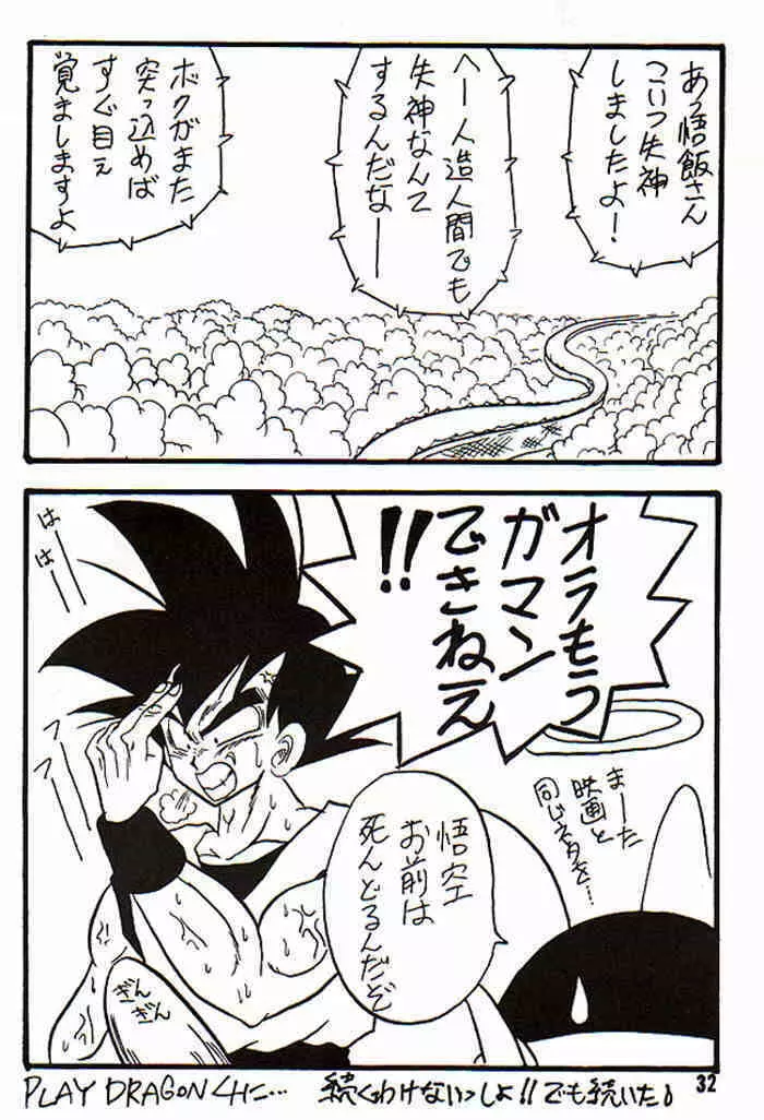Play Dragon 3 - page32
