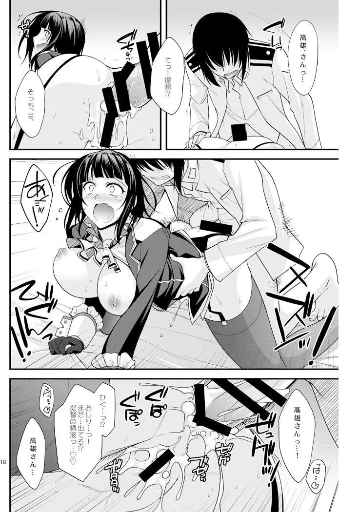 高雄お姉さんの補給の演習 - page17