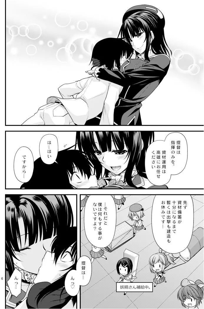高雄お姉さんの補給の演習 - page5