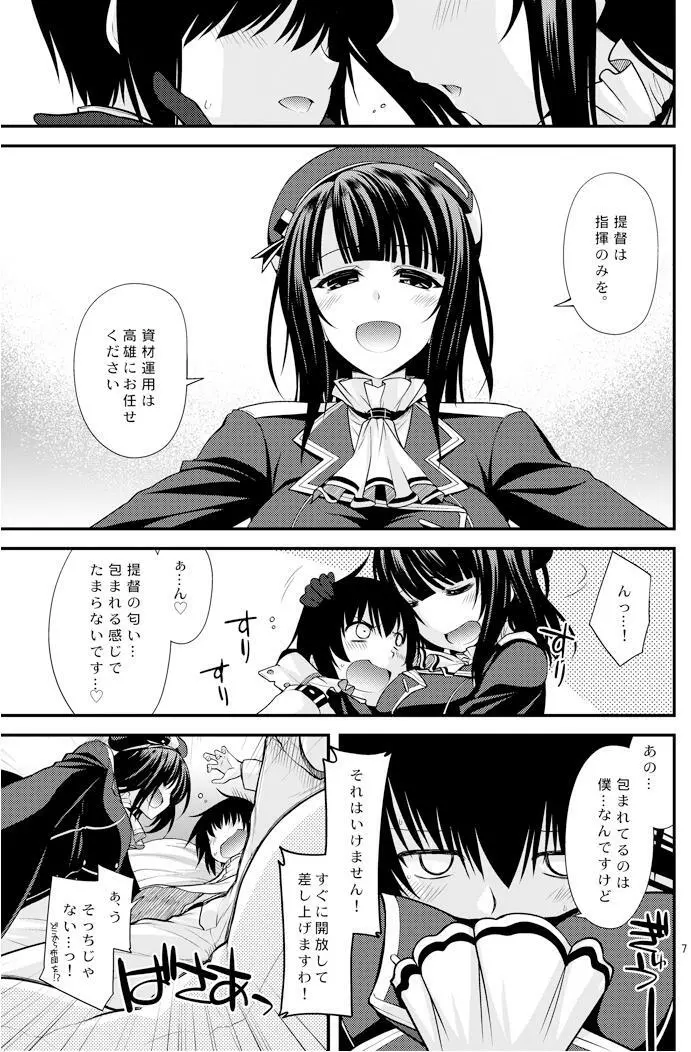 高雄お姉さんの補給の演習 - page6