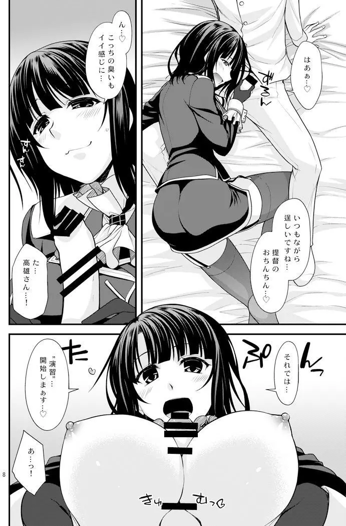 高雄お姉さんの補給の演習 - page7