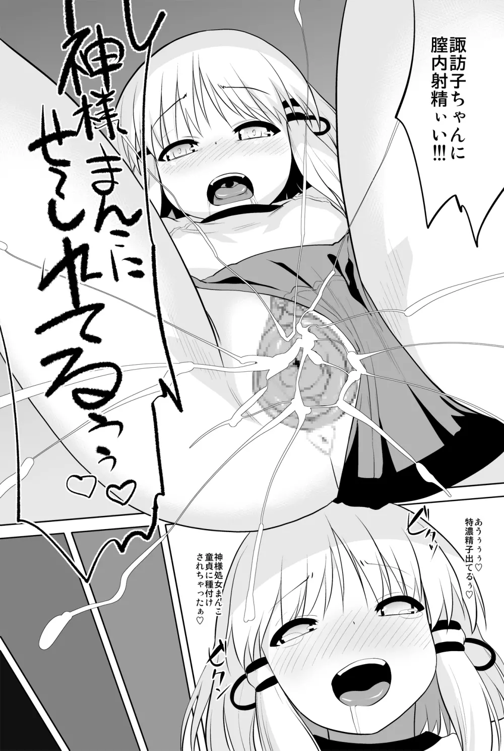 とんでもねぇ!あだしゃHな神様だよ!! - page12