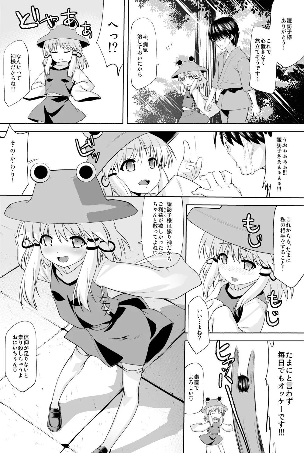 とんでもねぇ!あだしゃHな神様だよ!! - page13