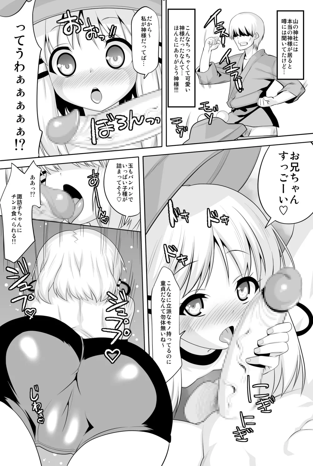 とんでもねぇ!あだしゃHな神様だよ!! - page4