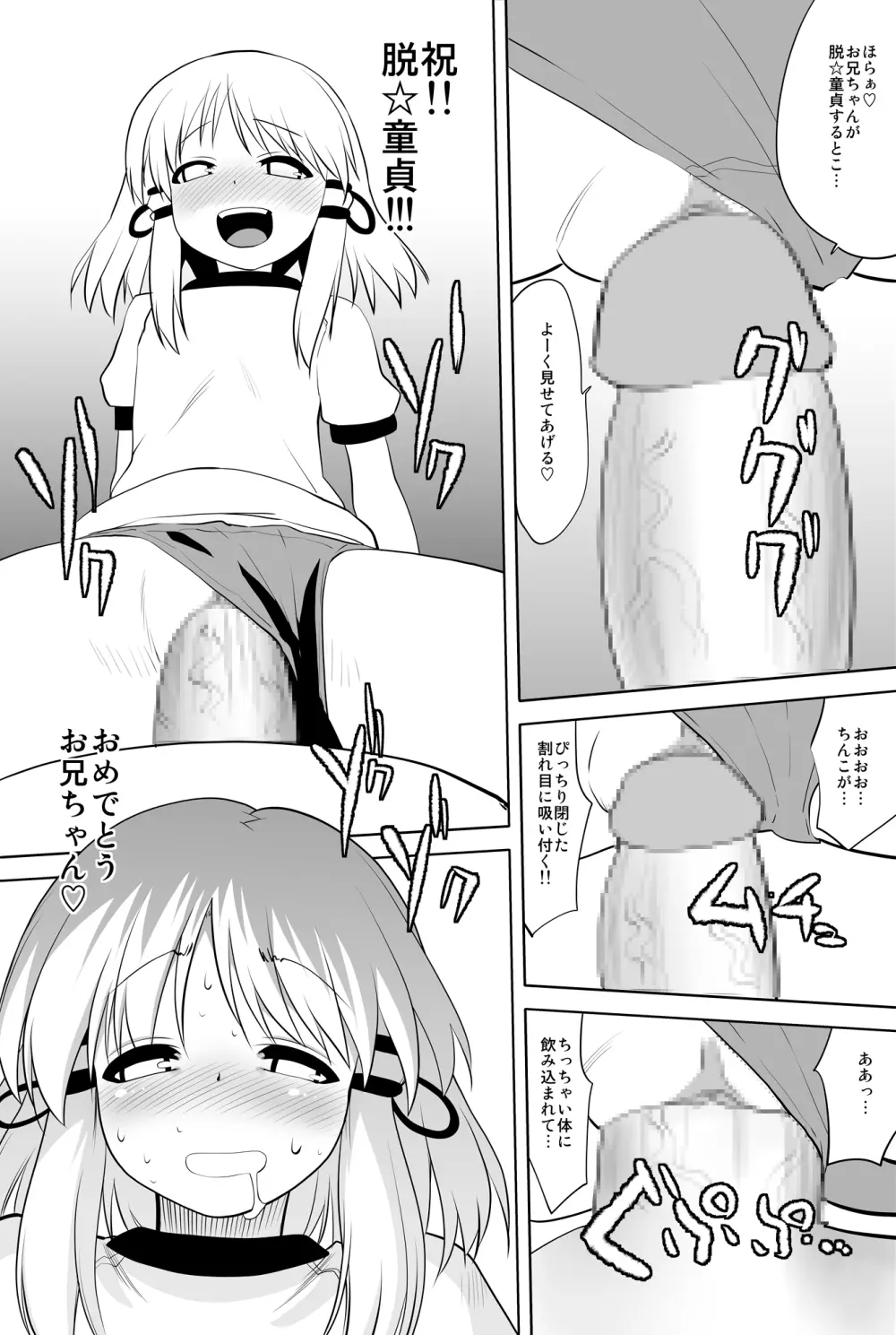 とんでもねぇ!あだしゃHな神様だよ!! - page8
