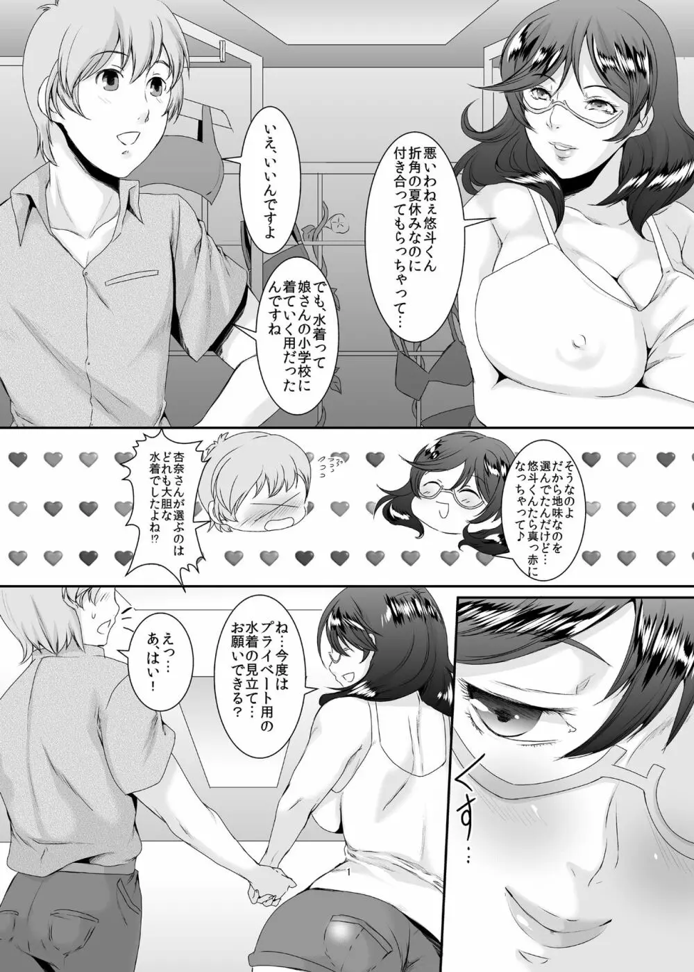 奥様は元ヤリマン3 - page2