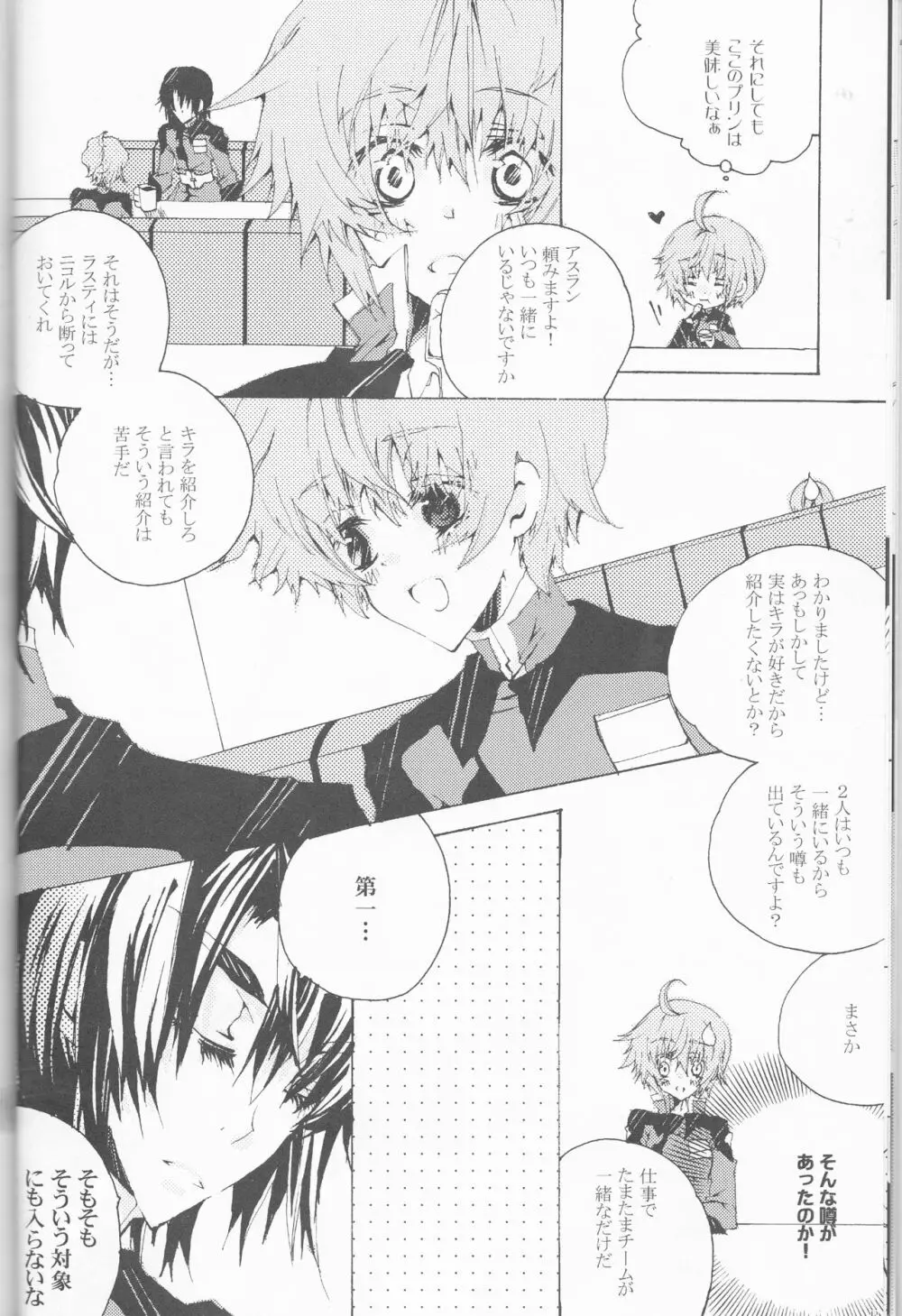星空ワルツ - page12