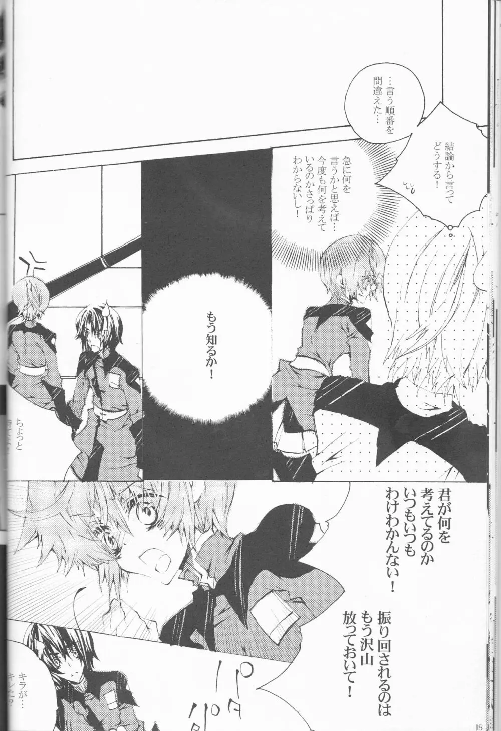 星空ワルツ - page18