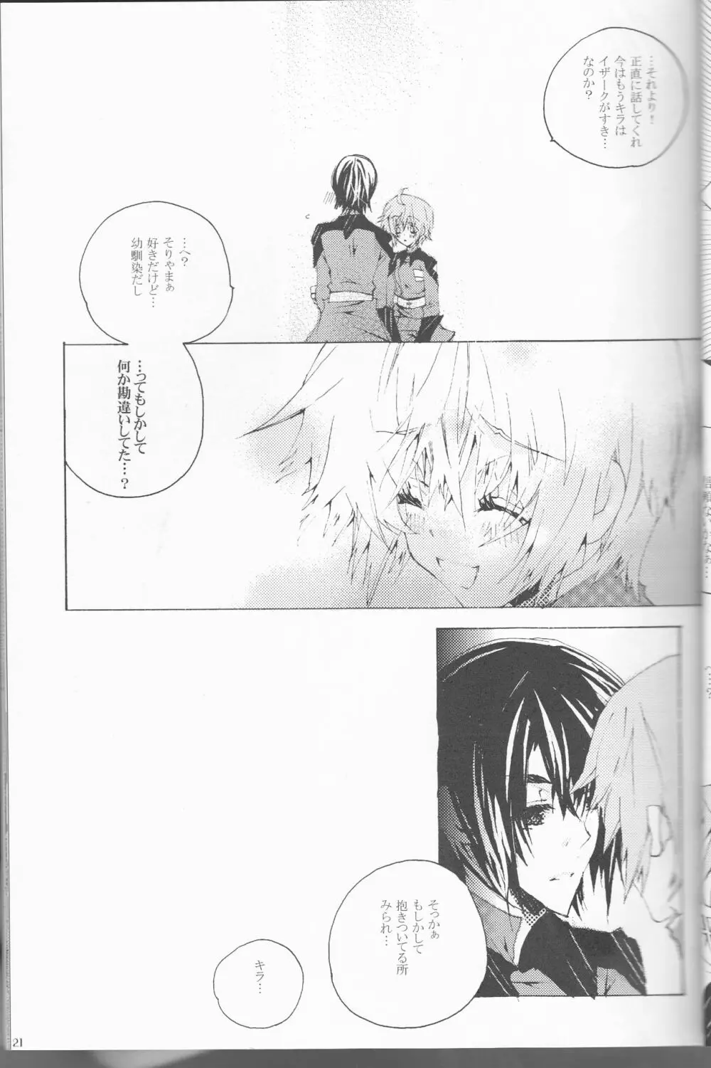 星空ワルツ - page21