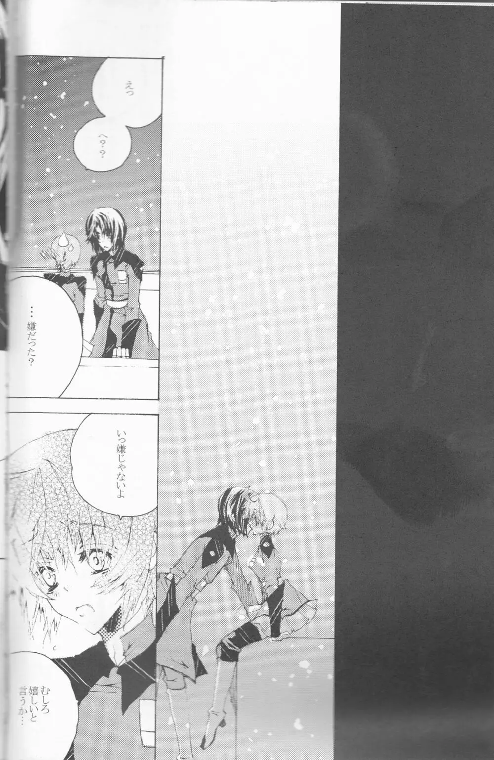 星空ワルツ - page22