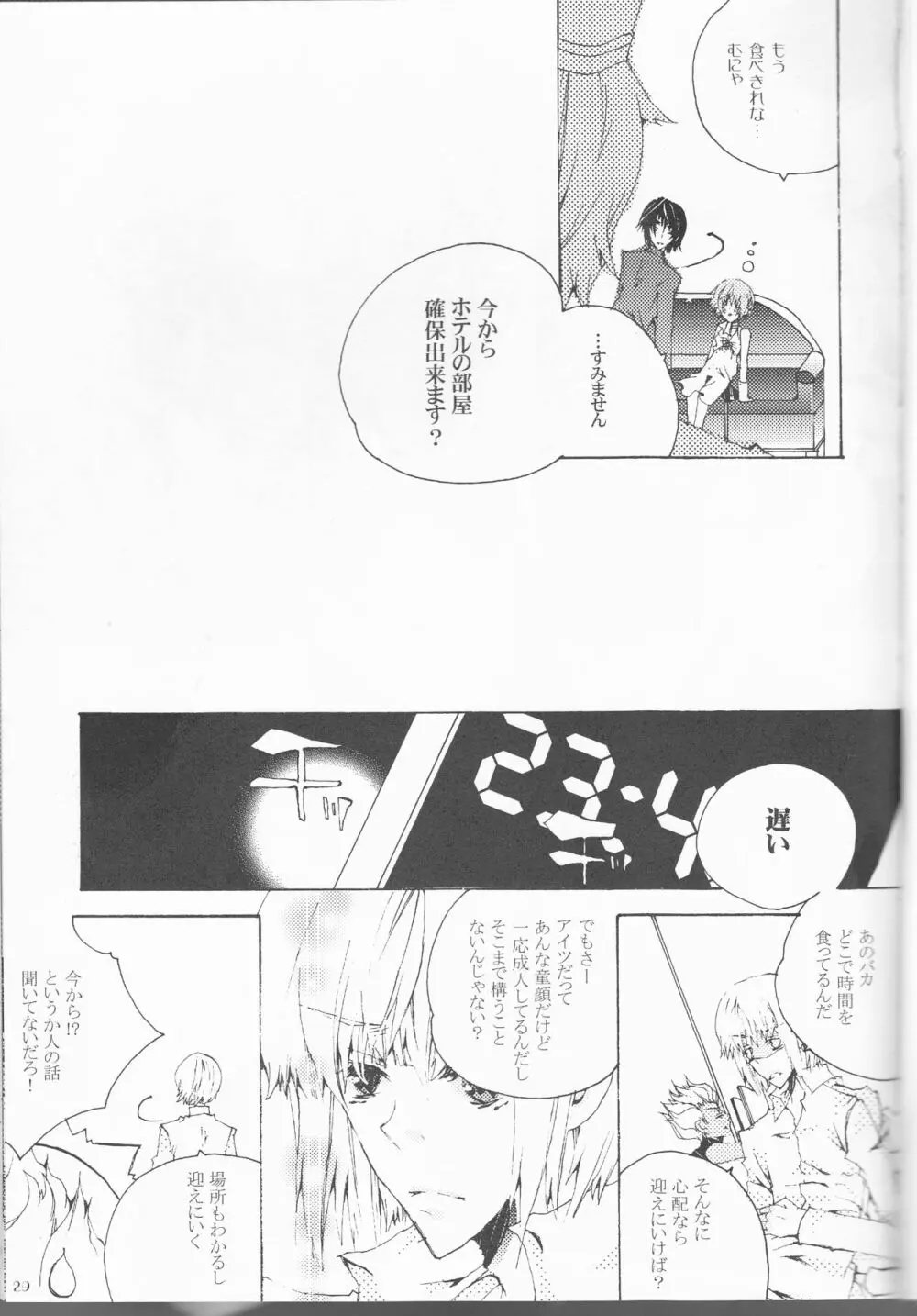 星空ワルツ - page29