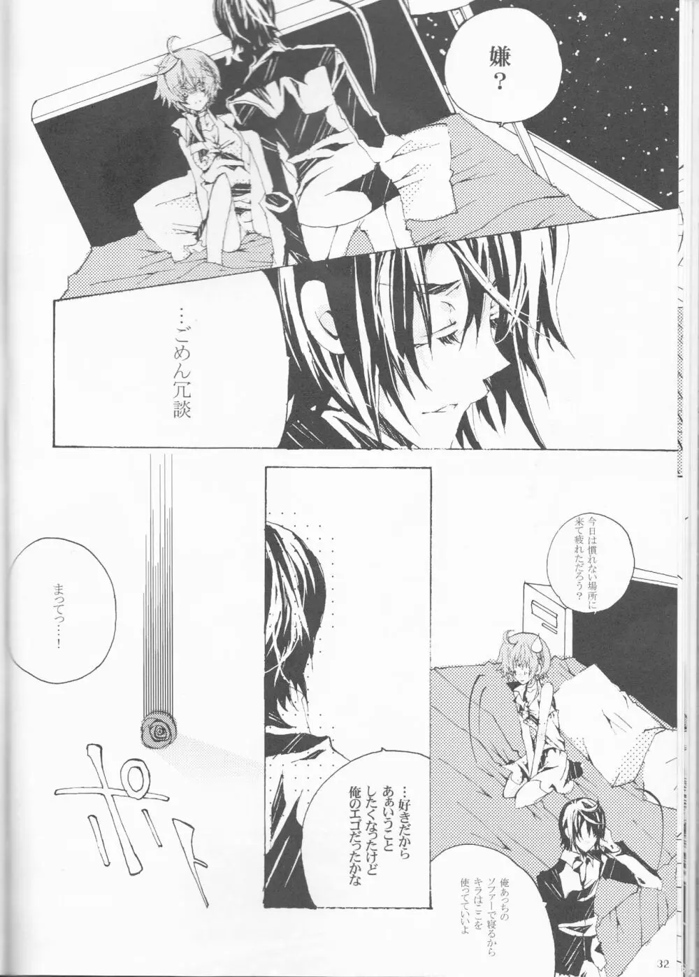 星空ワルツ - page32