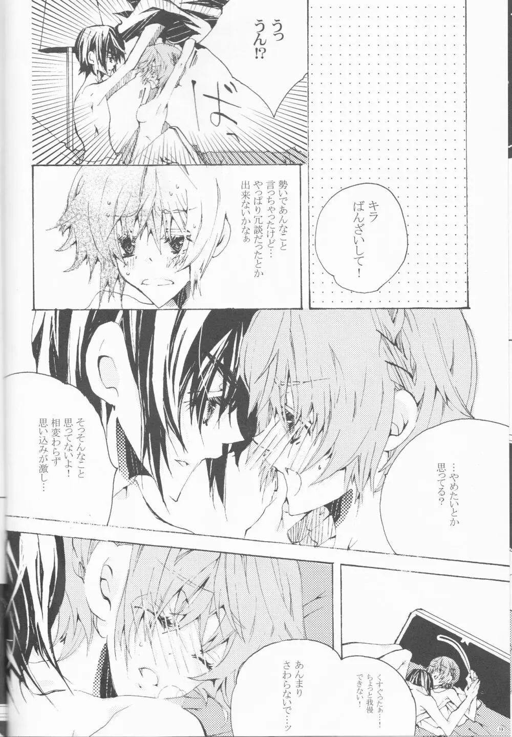 星空ワルツ - page34