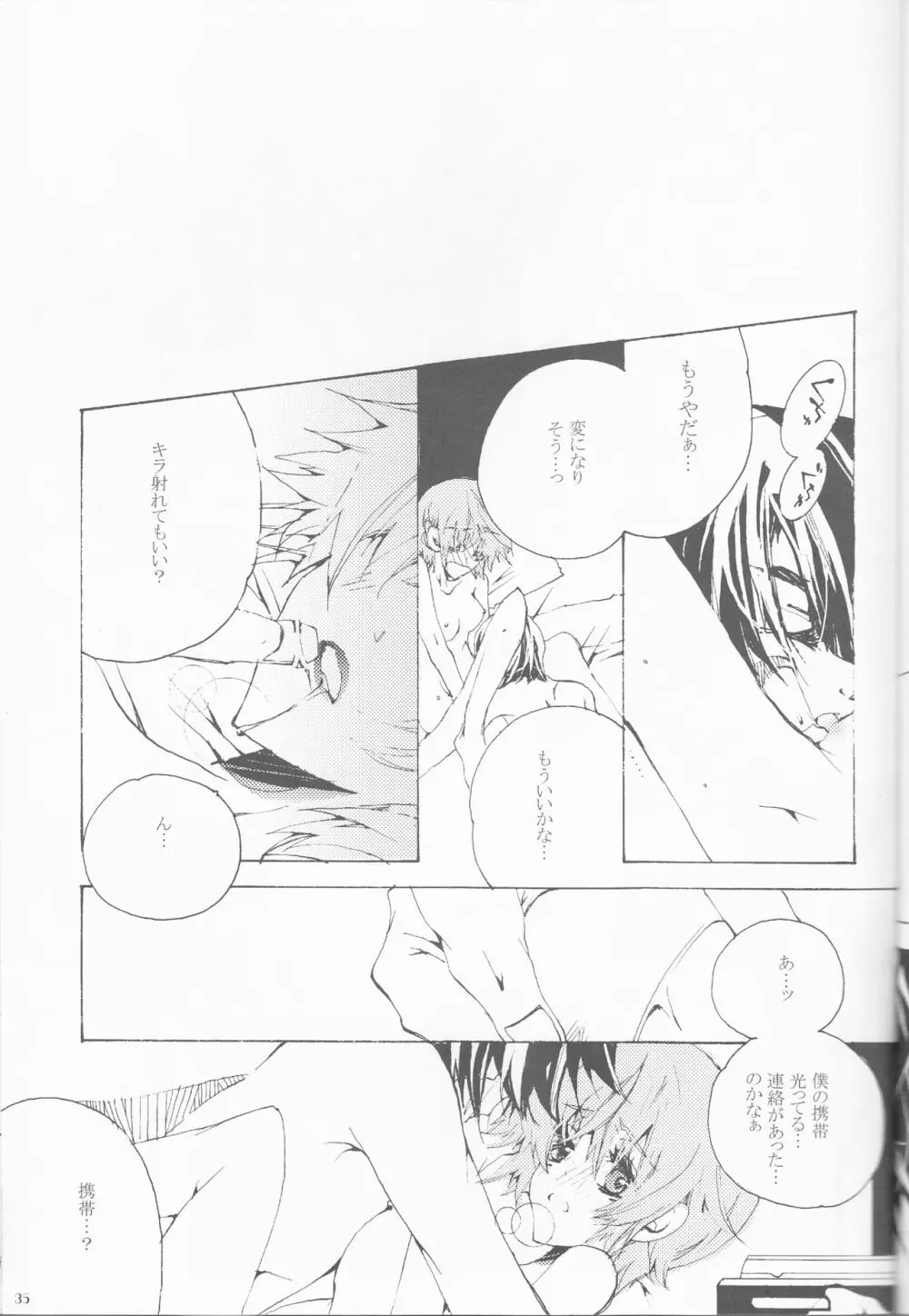 星空ワルツ - page35
