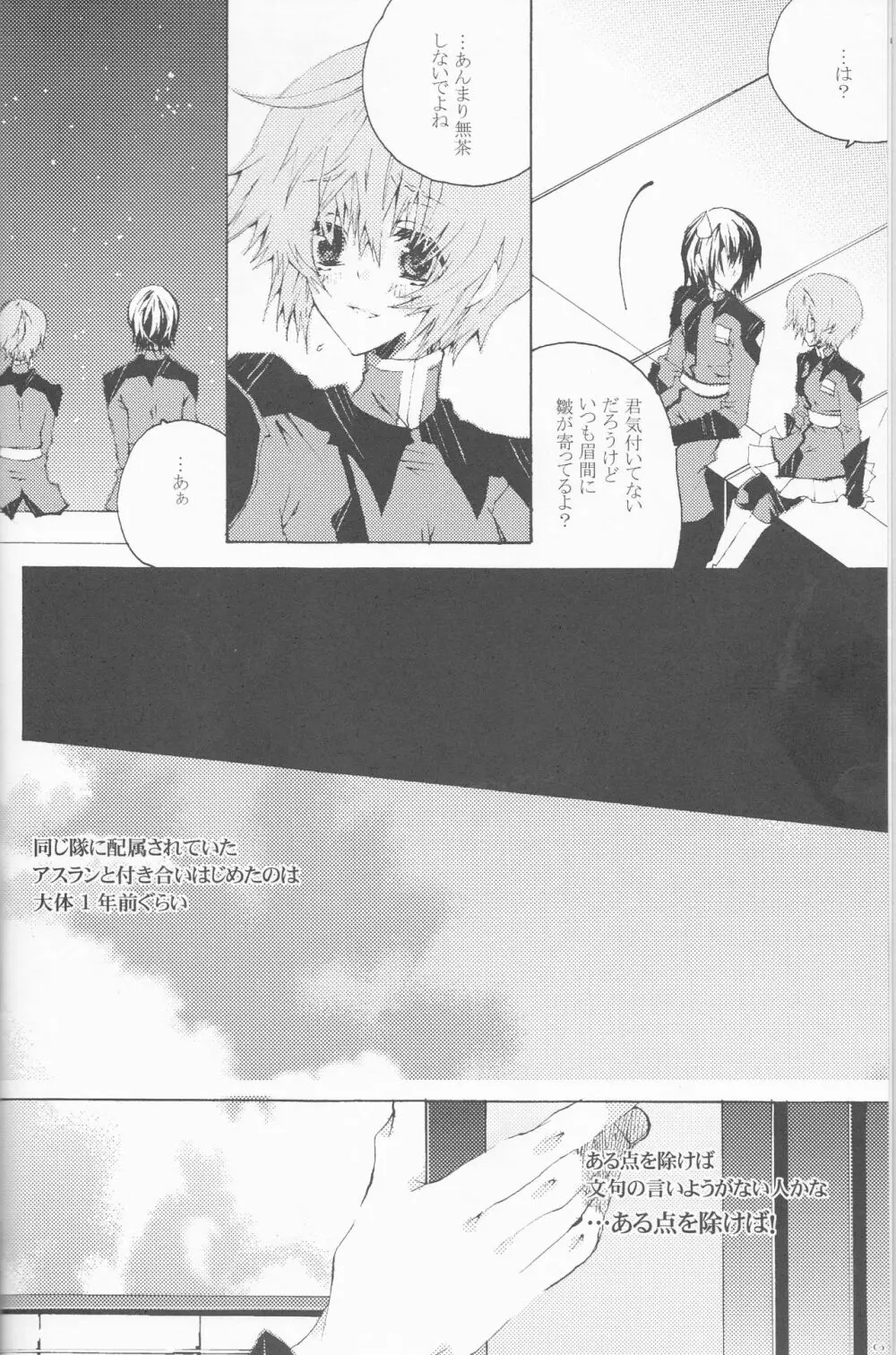 星空ワルツ - page6