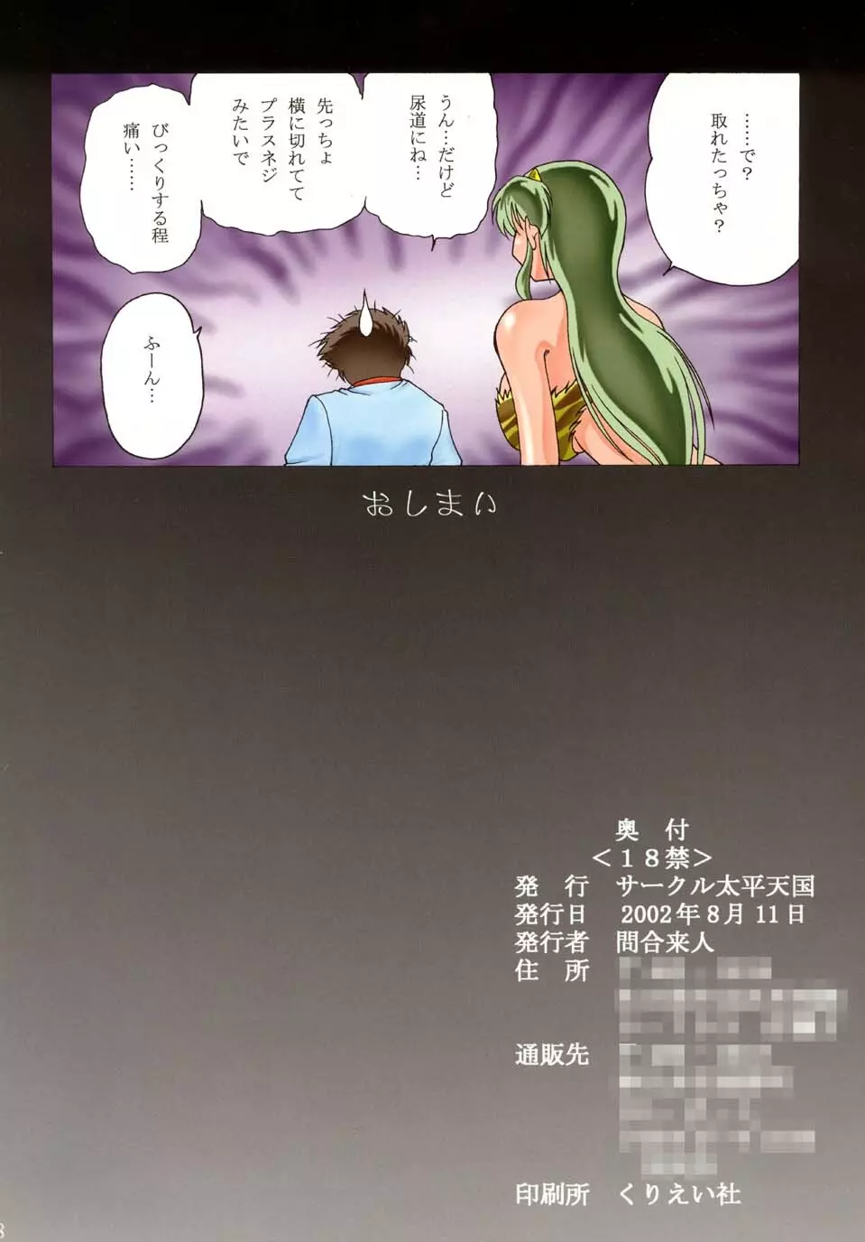 ZONE19 夢ラム裸村!! - page18
