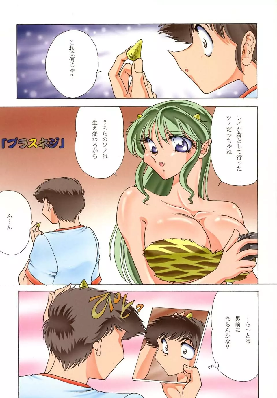 ZONE19 夢ラム裸村!! - page5
