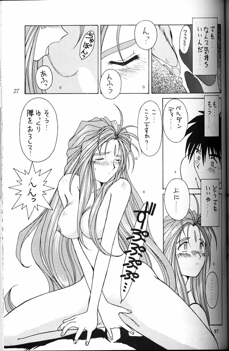 ああっ女神さまがっ 総集編ＩＩ - page56