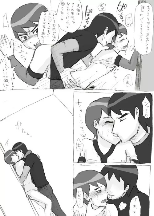 ベンを便所でアレコレする話 - page12