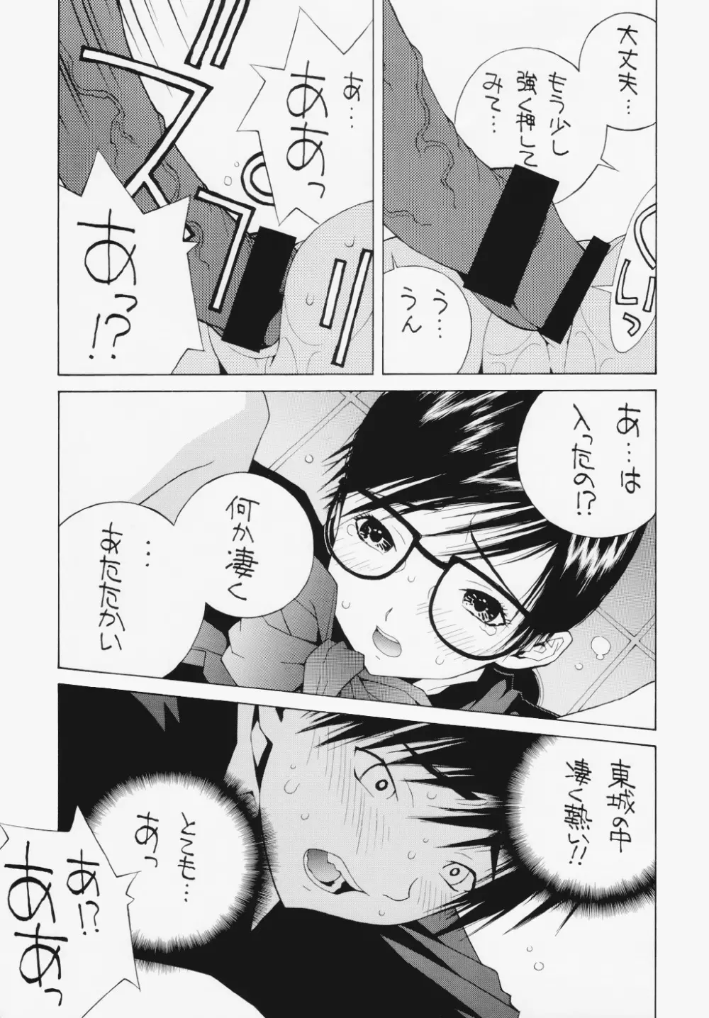 いちご犯科帳（仮） - page16