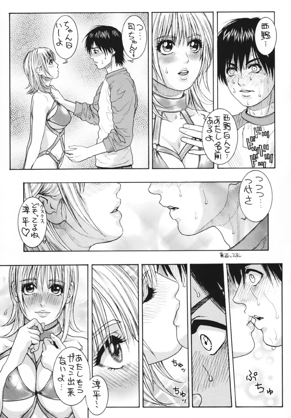 いちご犯科帳（仮） - page24