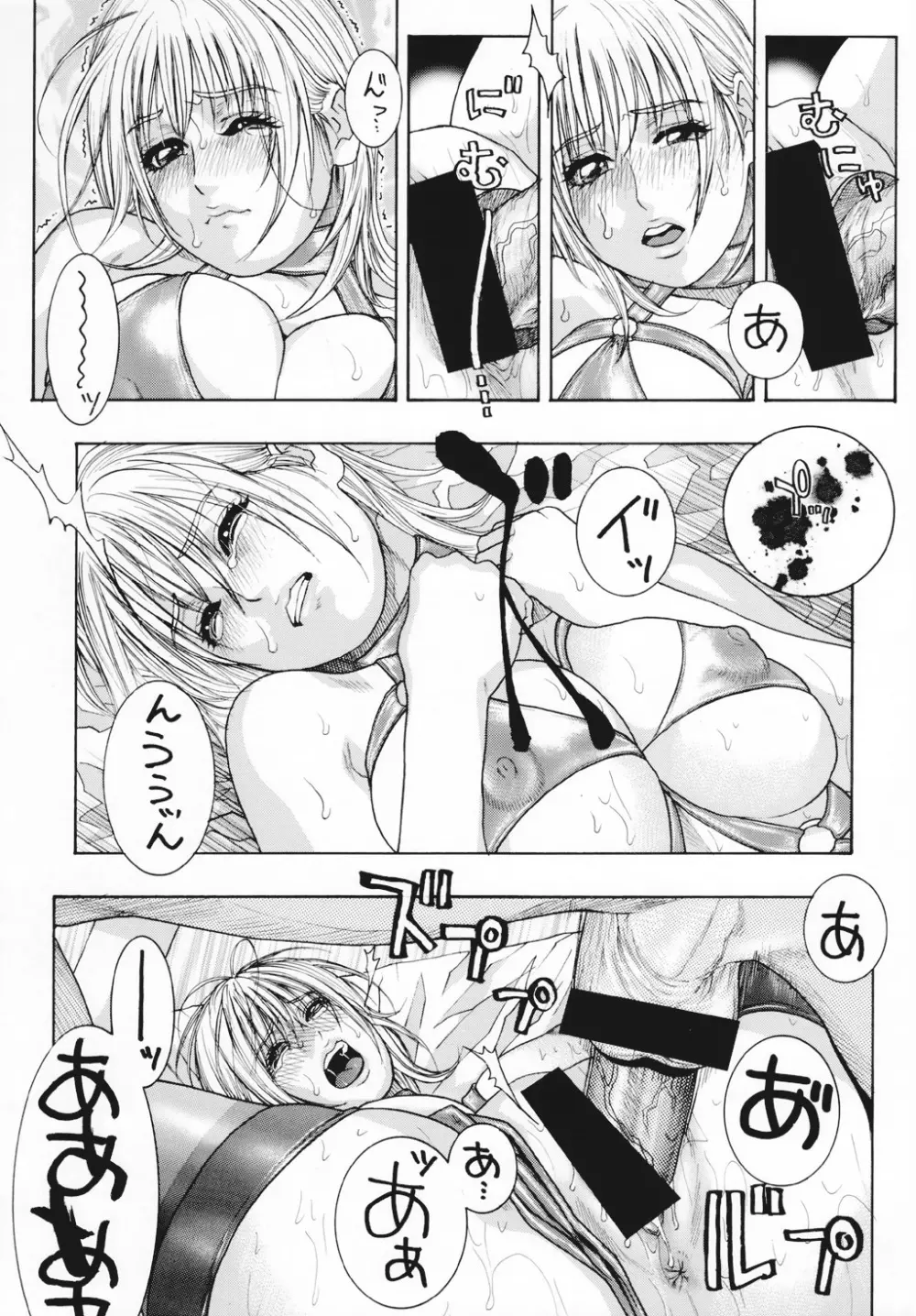 いちご犯科帳（仮） - page26