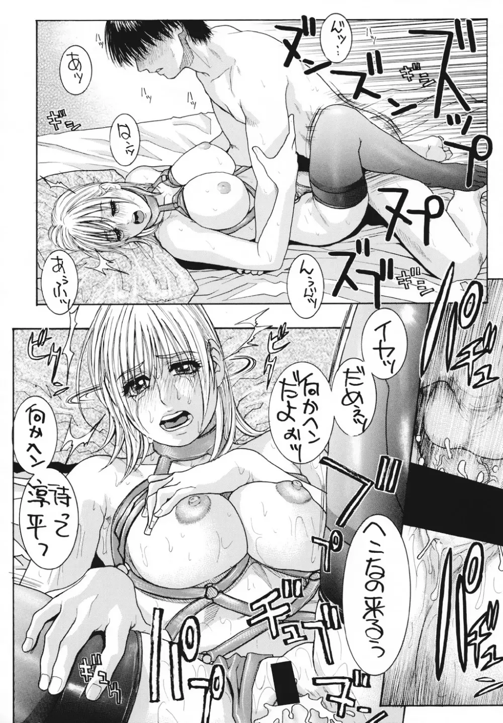 いちご犯科帳（仮） - page27