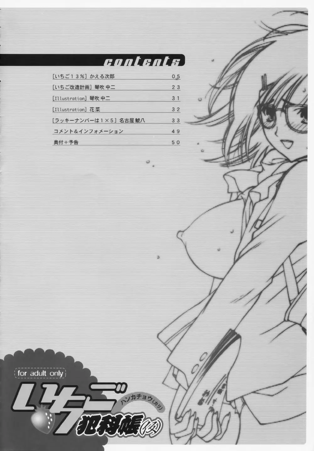 いちご犯科帳（仮） - page3