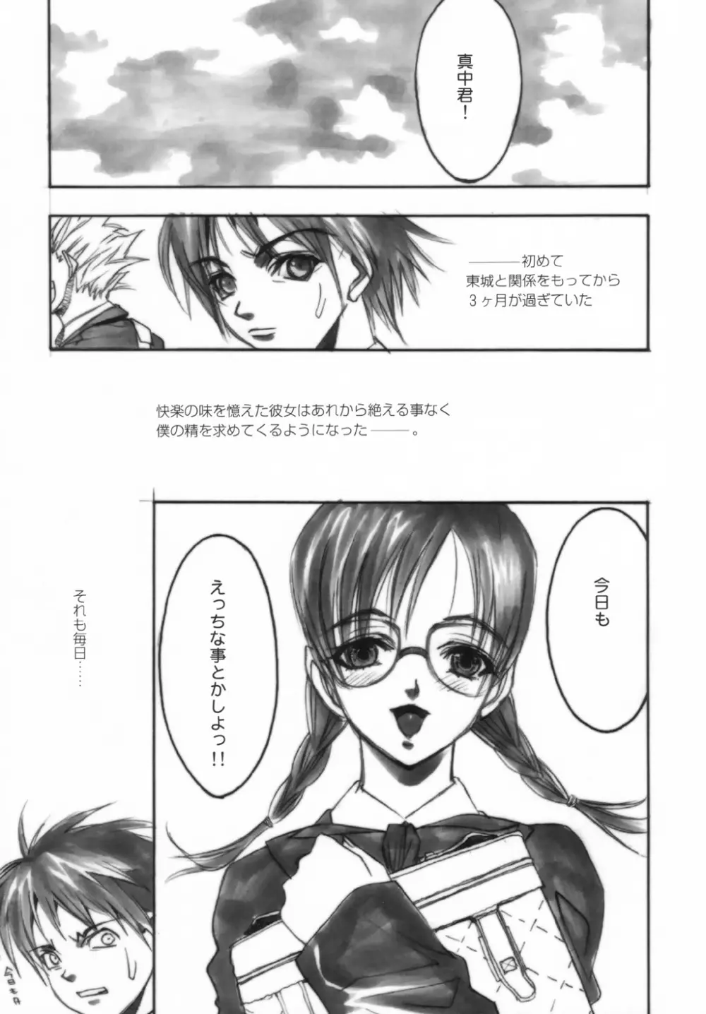 いちご犯科帳（仮） - page32