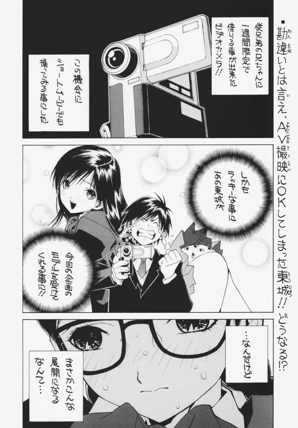 いちご犯科帳（仮） - page5
