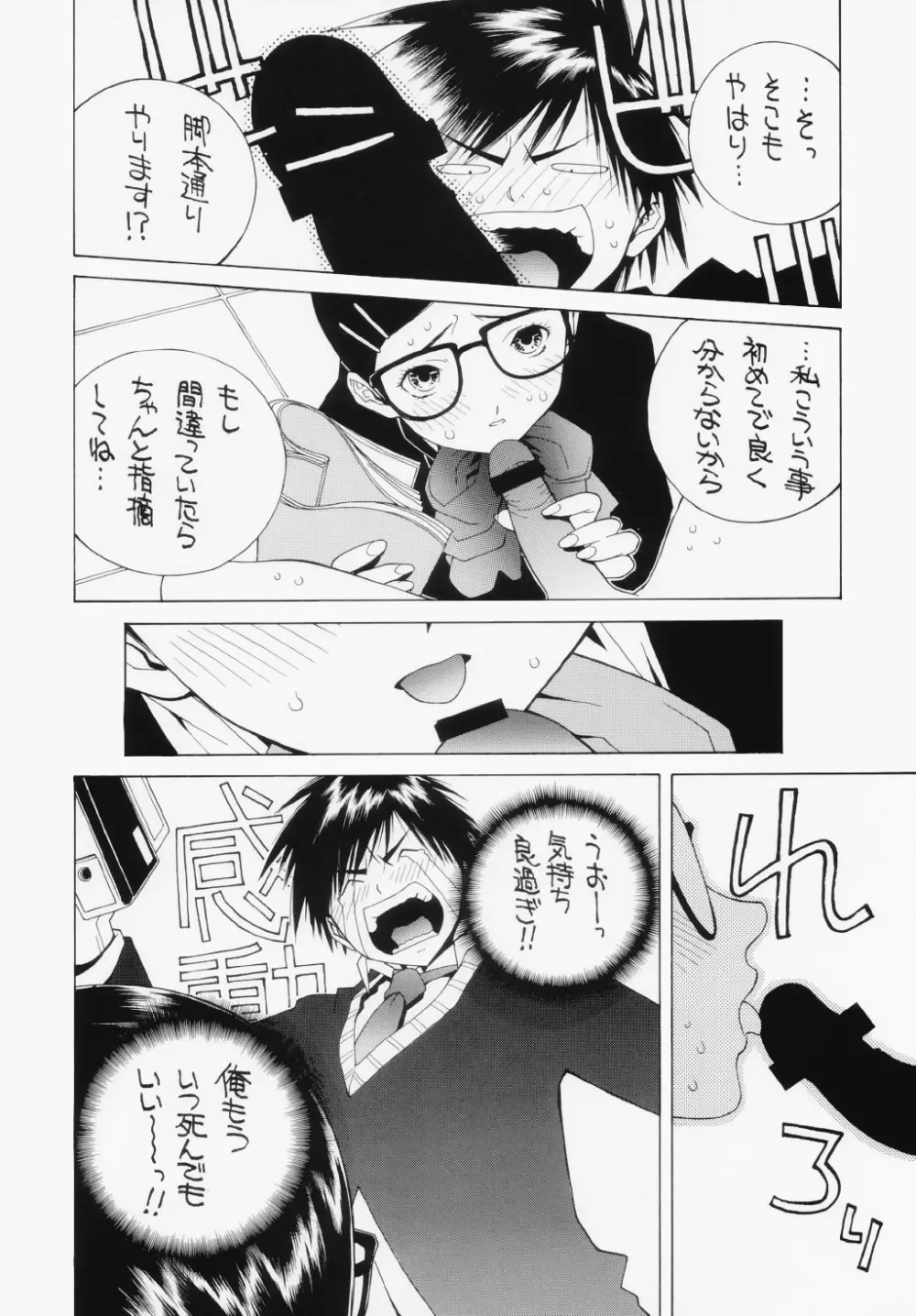 いちご犯科帳（仮） - page9