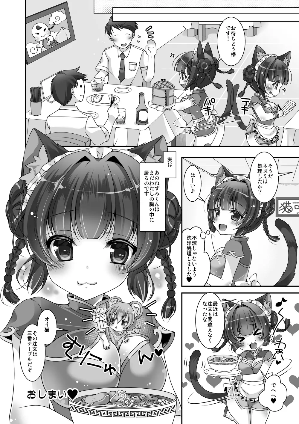マイクローンマガジン Vol.32 - page50
