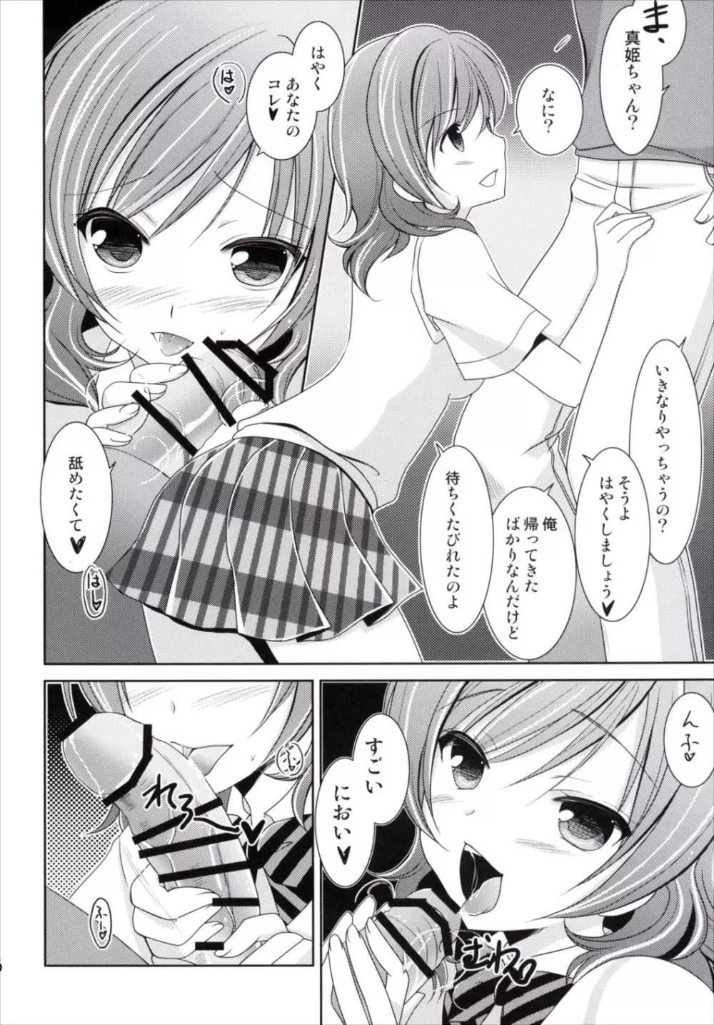発情真姫ちゃん - page5