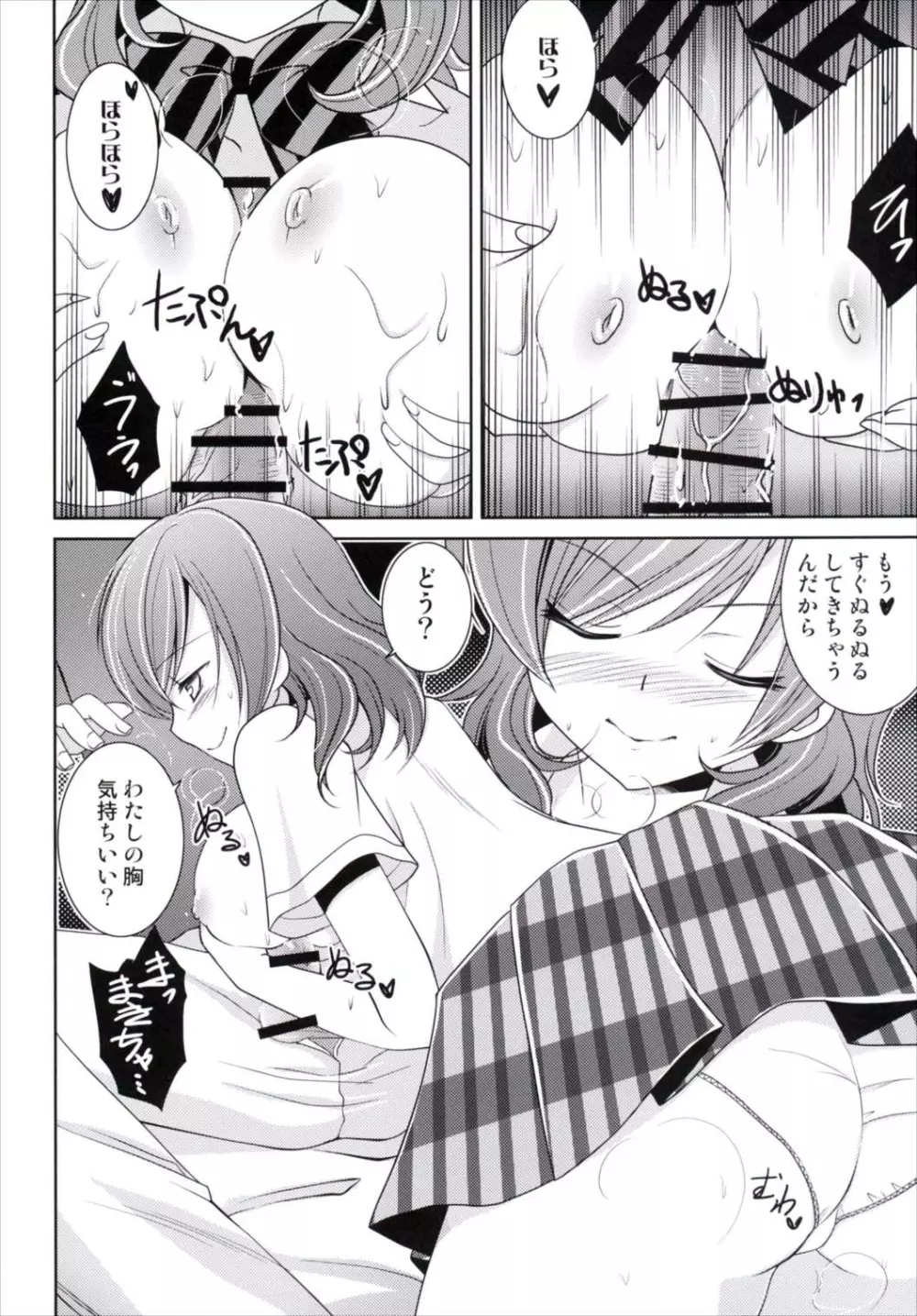 発情真姫ちゃん - page7