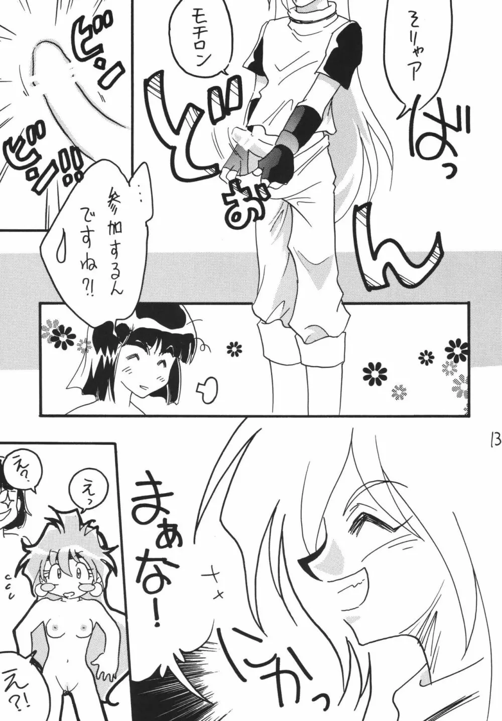 SLAYERS ADULT 13 - page13