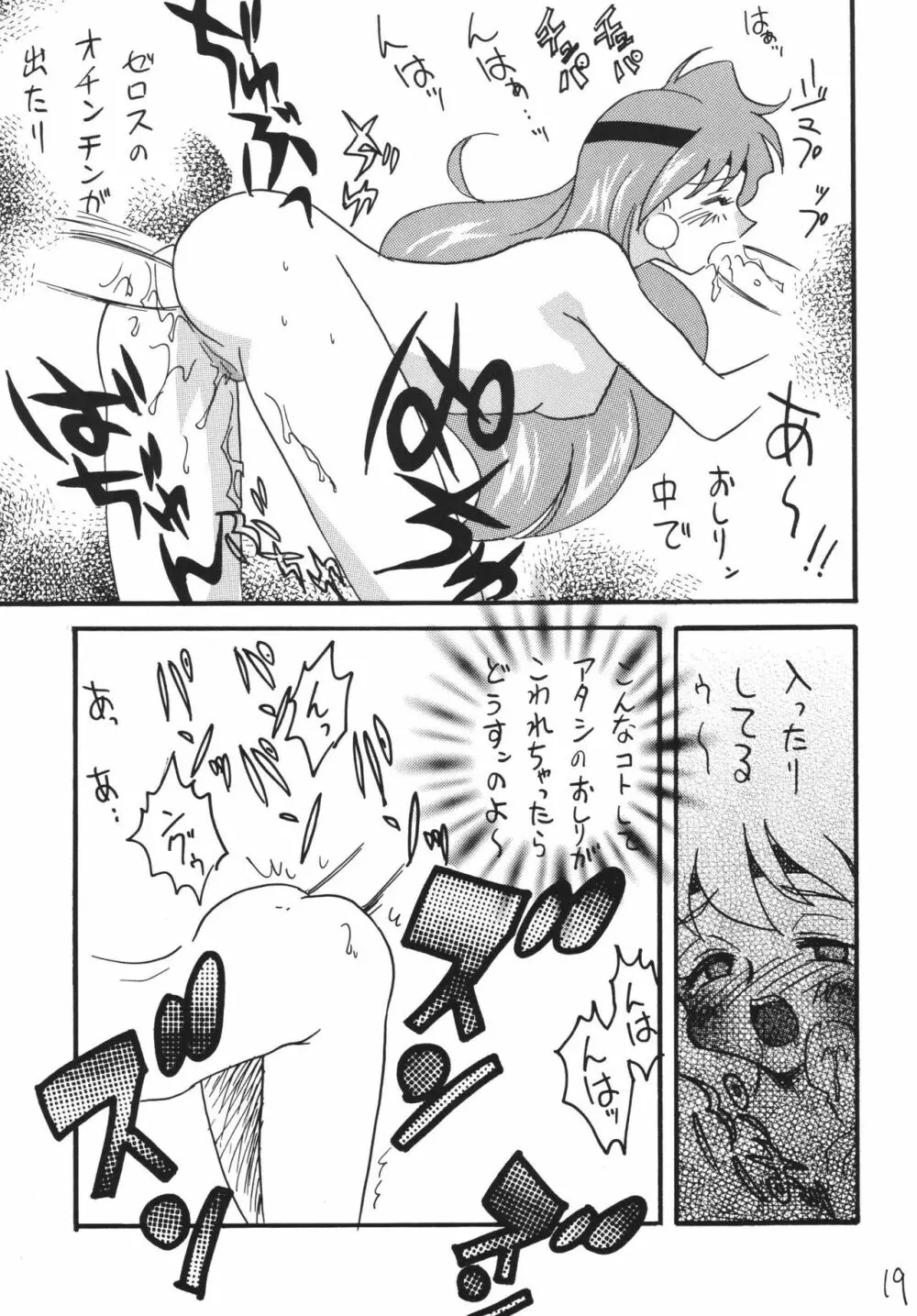 SLAYERS ADULT 13 - page19