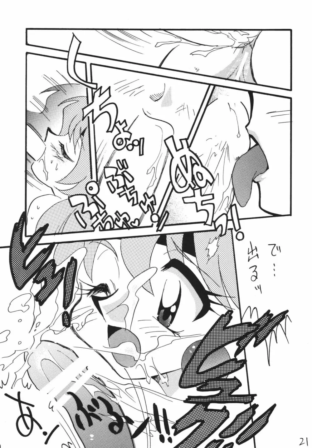 SLAYERS ADULT 13 - page21