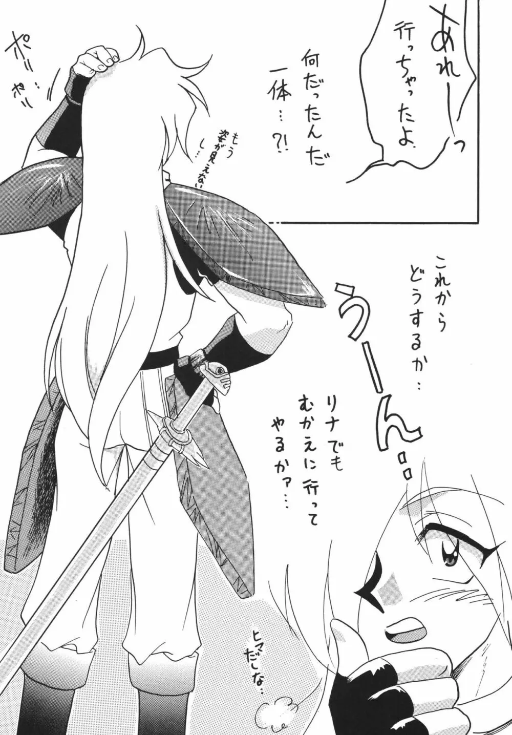 SLAYERS ADULT 13 - page5