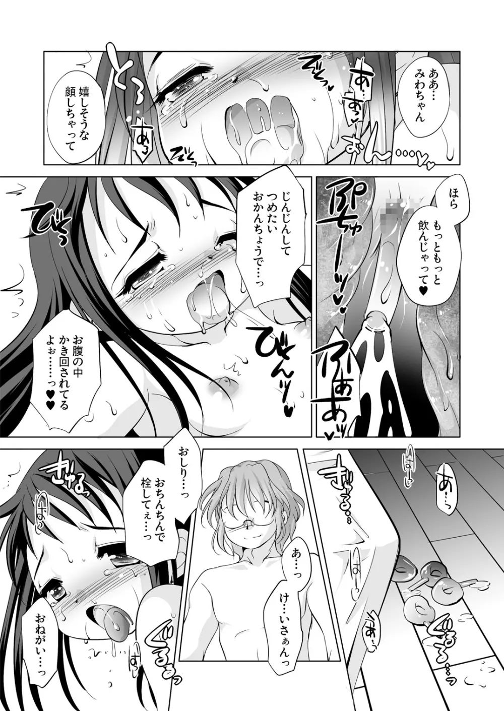 ツキナイキョウミ～とろとろバースデー編～ - page15