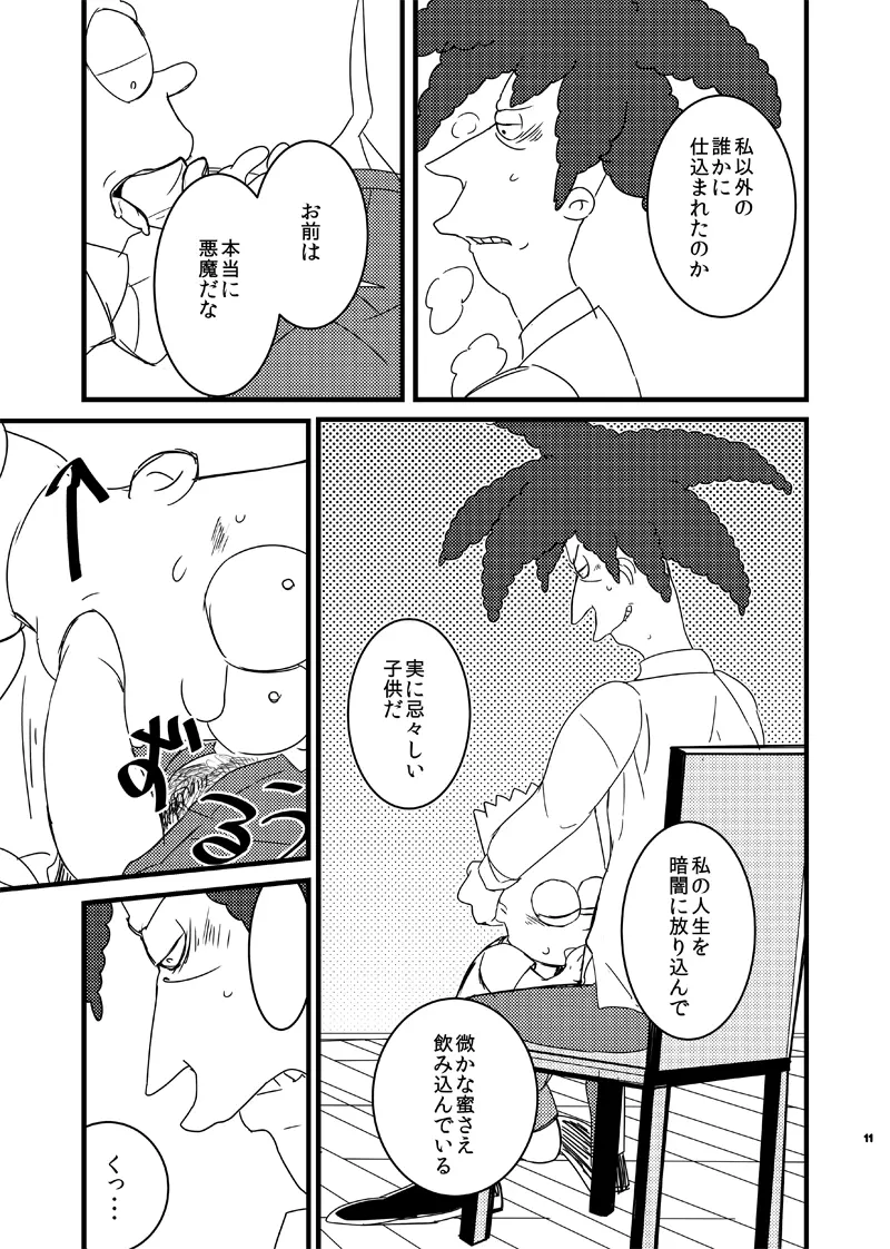 EAT MY SHORTS !! - page10