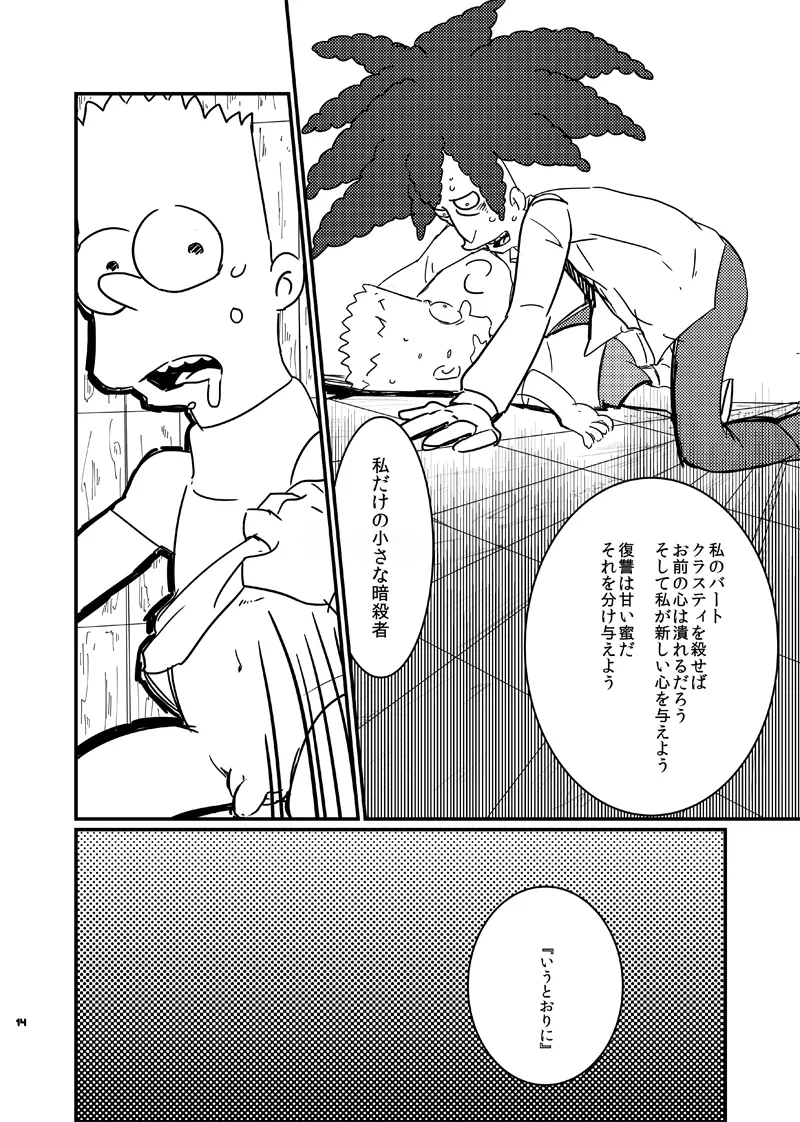 EAT MY SHORTS !! - page13