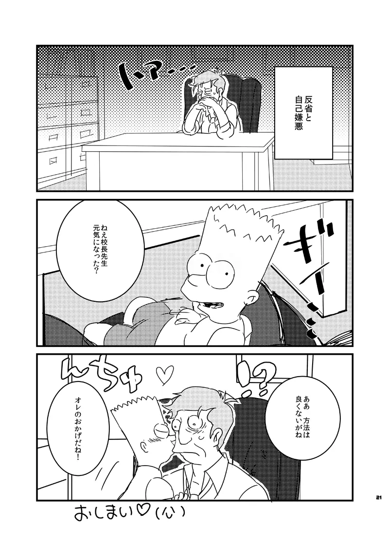 EAT MY SHORTS !! - page20