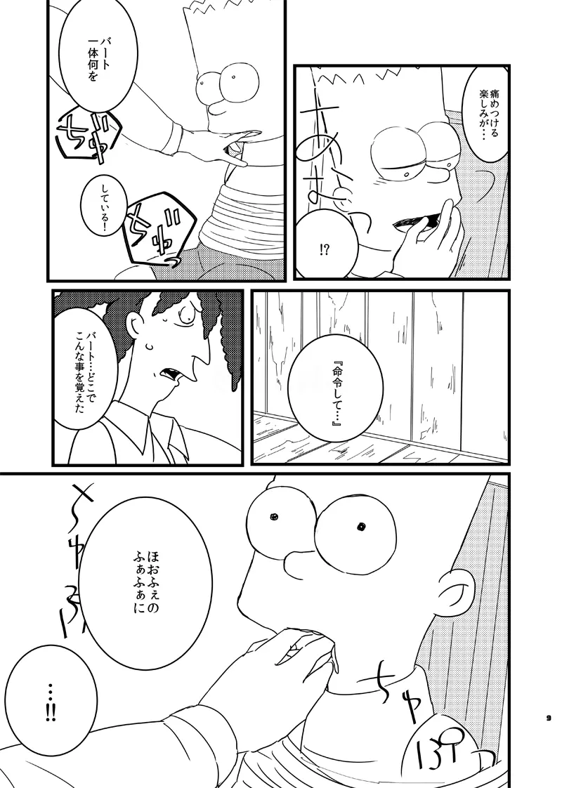 EAT MY SHORTS !! - page8