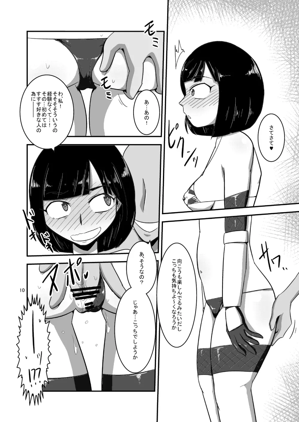 対妖忍カスミ&フウカ - page11