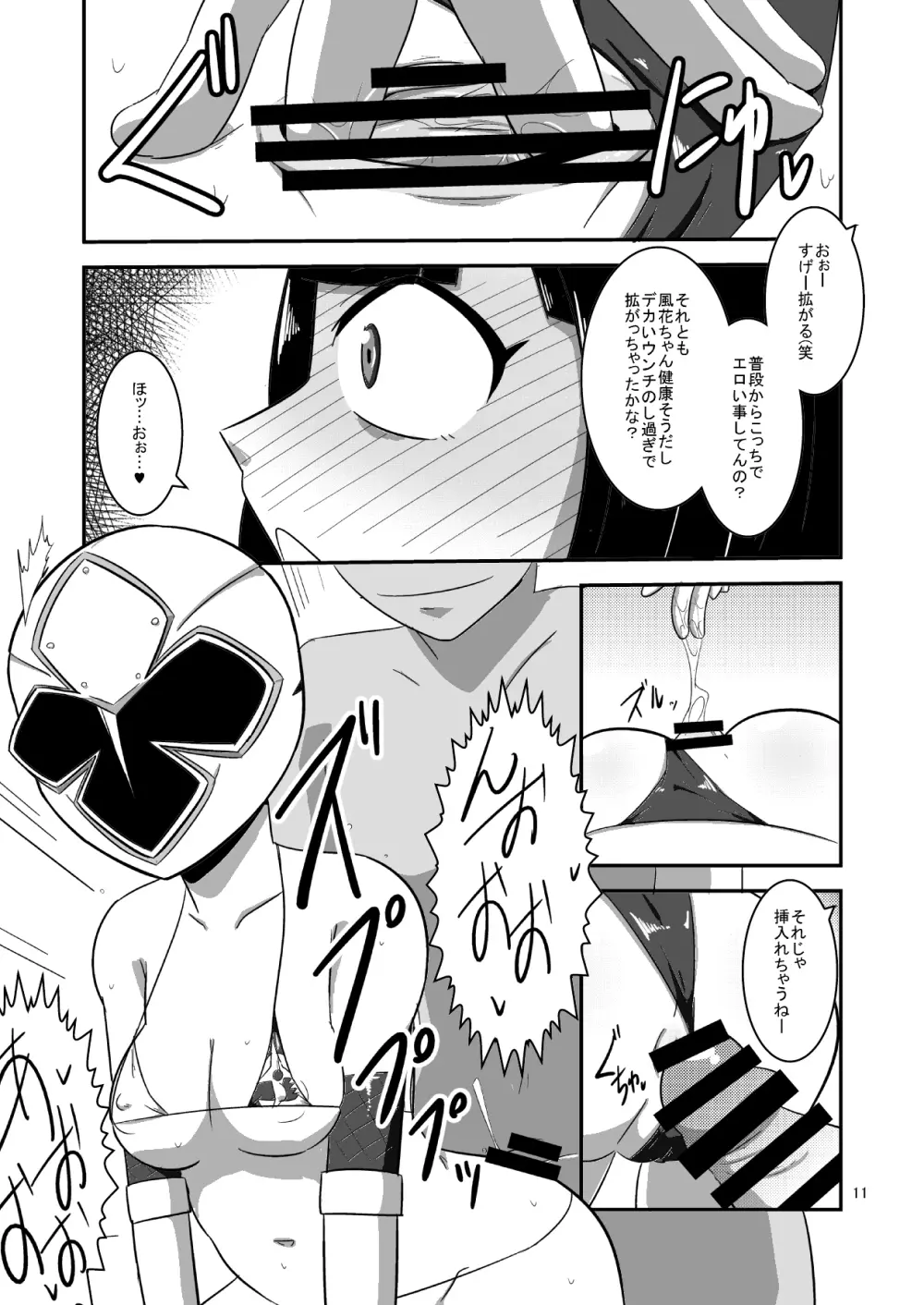 対妖忍カスミ&フウカ - page12