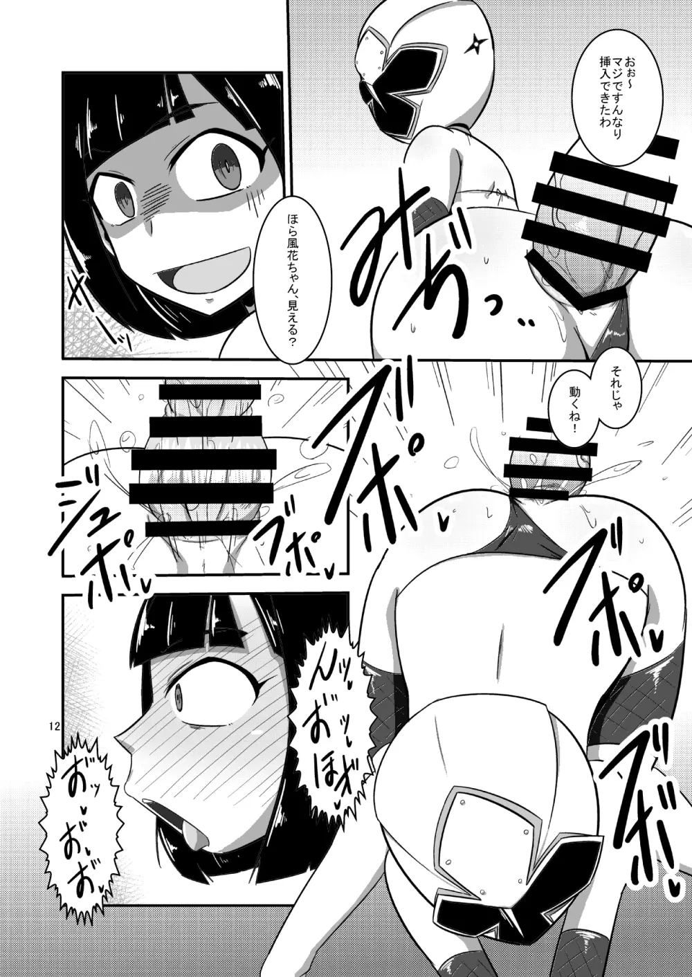 対妖忍カスミ&フウカ - page13